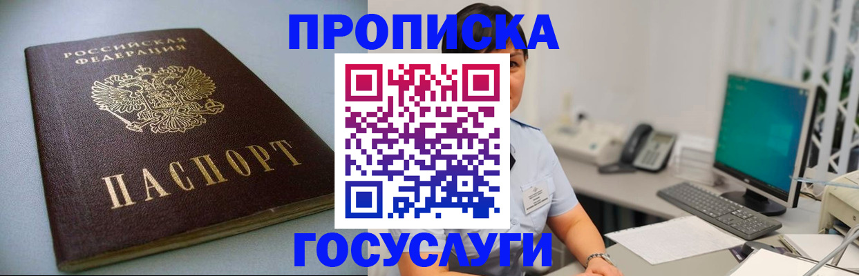 прописка для работы в Кашине
